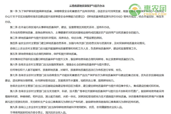 云南省耕地质量保护与提升办法