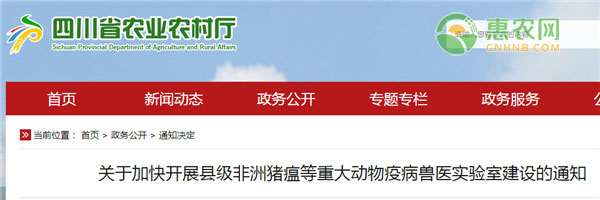关于加快开展县级非洲猪瘟等重大动物疫病兽医实验室