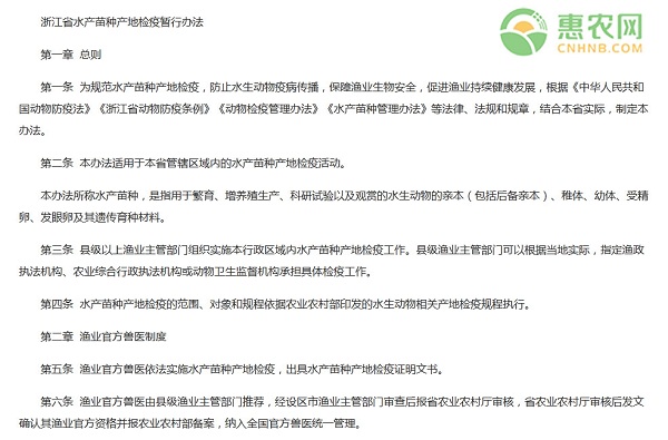 浙江省水产苗种产地检疫暂行办法
