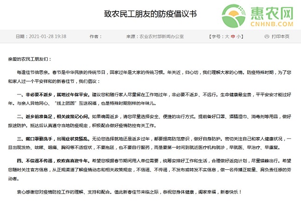 农业农村部：致农民工朋友的防疫倡议书