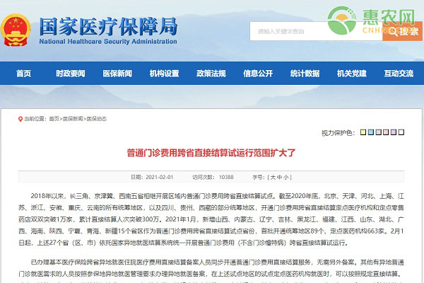 27省份试运行门诊跨省直接结算！哪些参保人员可以申请办理