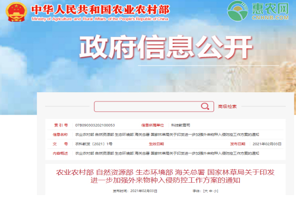 五部委发布《方案》，进一步加强外来物种入侵防控工作