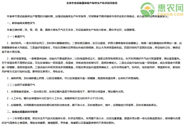 山东省冬春设施蔬菜稳产保供生产技术指导意见