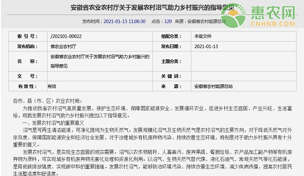 安徽省农业农村厅关于发展农村沼气助力乡村振兴的指导