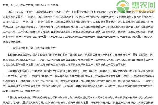 江西省农业农村厅关于全力稳定粮食生产加快推进种植业