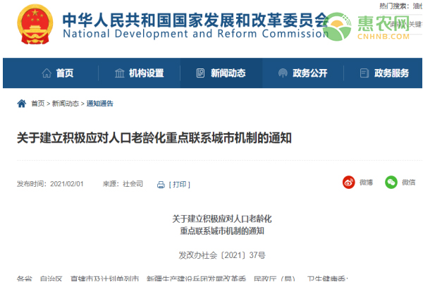关于建立积极应对人口老龄化重点联系城市机制的通知