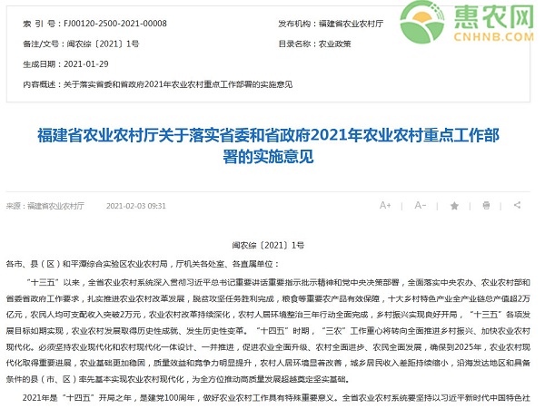关于落实省委和省政府2021年农业农村重点工作部署的实施