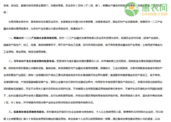 农业农村部关于保障和规范农村一二三产业融合发展用地的