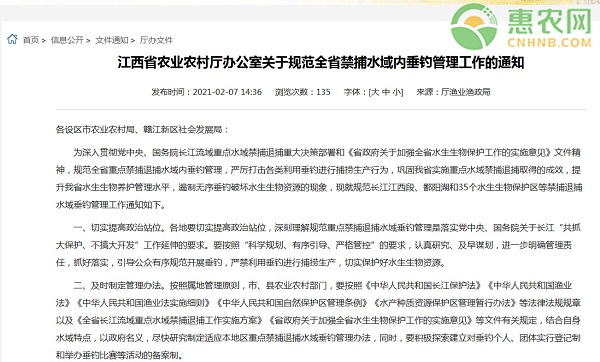 江西省农业农村厅办公室关于规范全省禁捕水域内垂钓管理