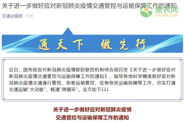 关于进一步做好应对新冠肺炎疫情交通管控与运输保障工作