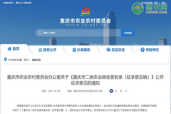 《重庆市二类农业病虫害名录（征求意见稿）》公开征求