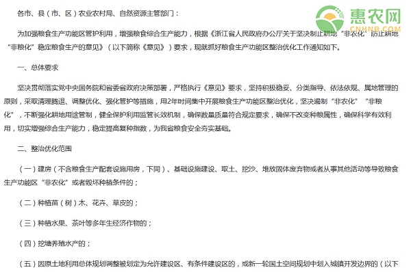 浙江省农业农村厅关于抓好粮食生产功能区整治优化工作