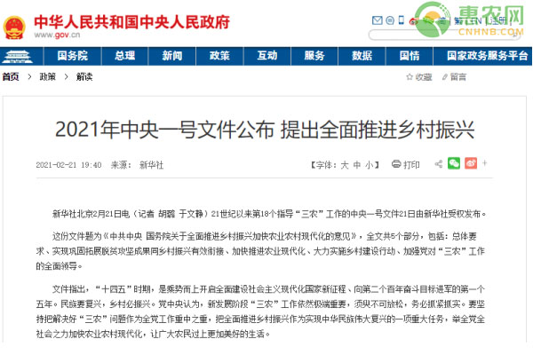 2021年中央一号文件发布，农业有哪些重点内容？