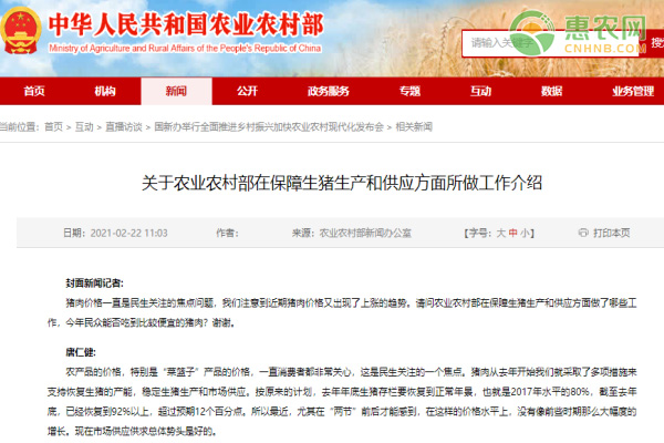 关于农业农村部在保障生猪生产和供应方面所做工作介绍