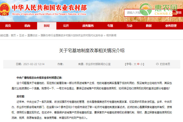 农业农村部：不能以各种名义强制农民退出宅基地