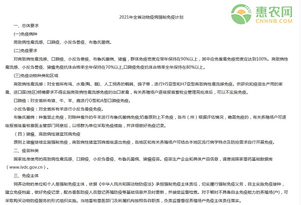 2021年吉林省动物疫病强制免疫计划