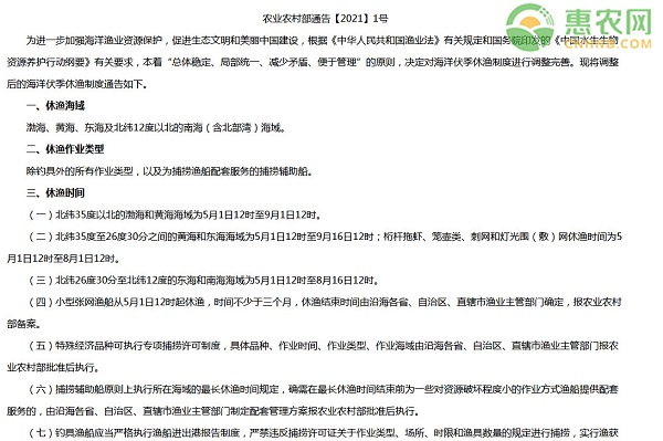 农业农村部关于调整海洋伏季休渔制度的通告