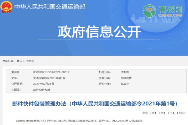 邮件快件包装管理办法