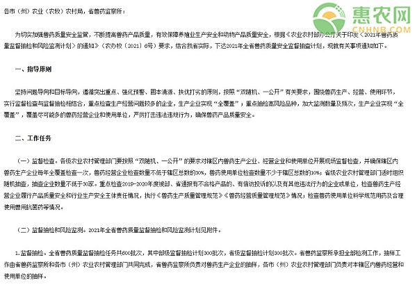 关于下达2021年全省兽药质量安全监督抽查计划的通知
