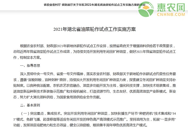 2021年湖北省油菜轮作试点工作实施方案