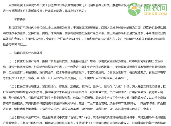 《关于促进奶业高质量发展的意见（征求意见稿）》