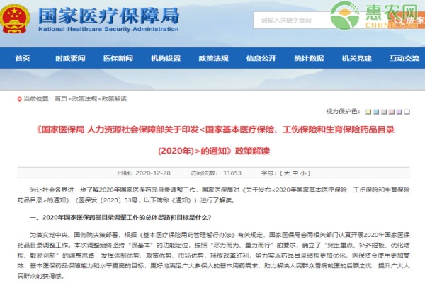3月1日起执行2020年医保药品目录！医保支付有何新的变化？
