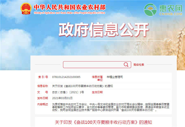 关于印发《奋战100天夺夏粮丰收行动方案》的通知