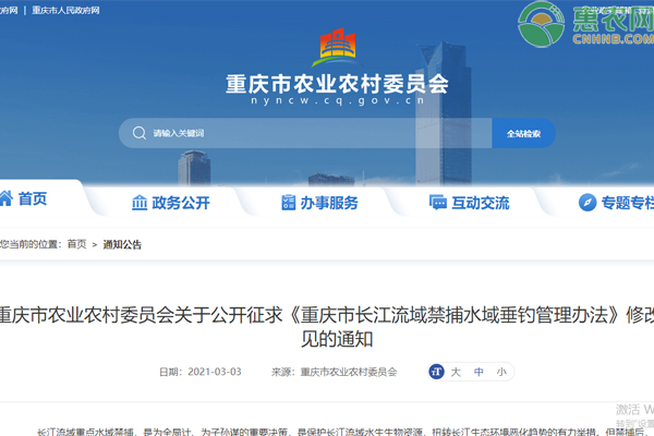 《重庆市长江流域禁捕水域垂钓管理办法》