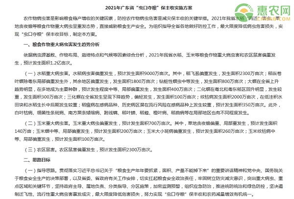 2021年广东省“虫口夺粮”保丰收实施方案