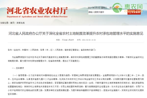 深化全省农村土地制度改革提升农村承包地管理水平意见
