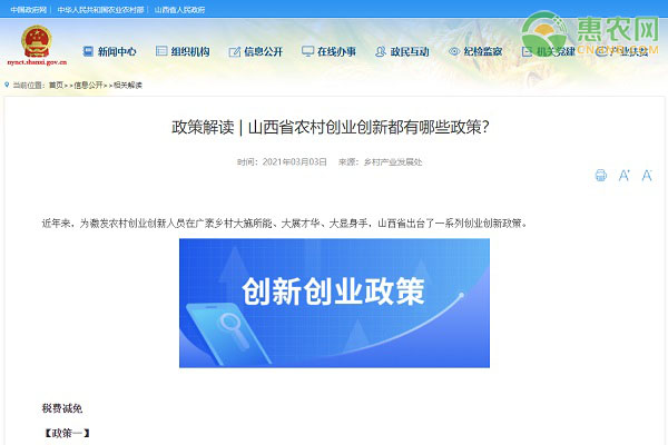 政策解读 | 山西省农村创业创新都有哪些政策？