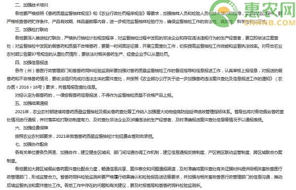 《2021年全省兽药质量监督抽检计划》
