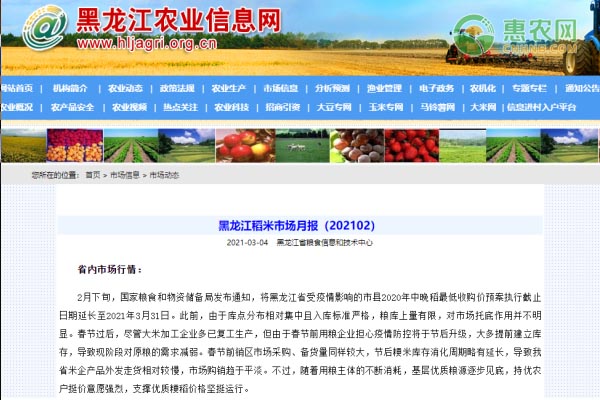 黑龙江稻米市场月报（202102）