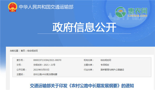 交通运输部关于印发《农村公路中长期发展纲要》的通知
