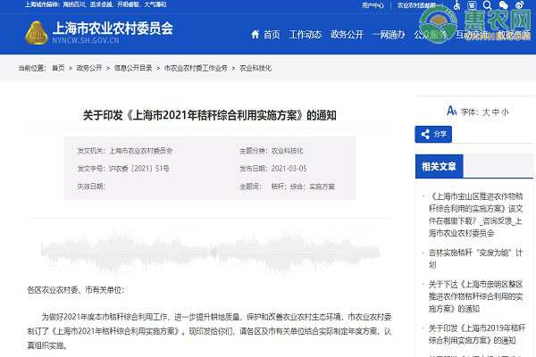 关于印发《上海市2021年秸秆综合利用实施方案》的通知