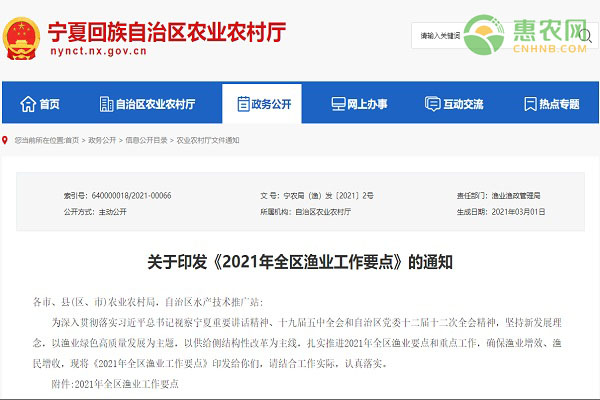 关于印发《2021年全区渔业工作要点》的通知
