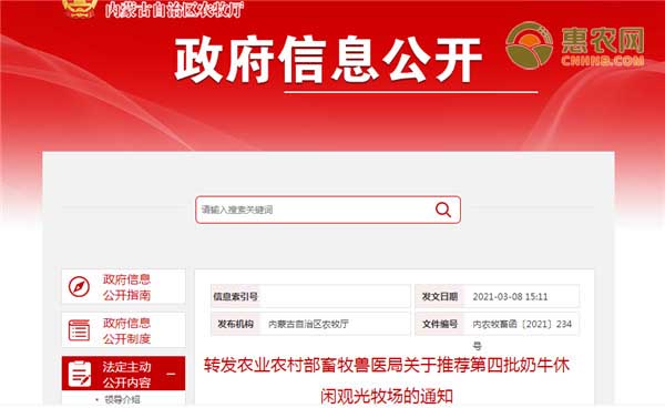 农业农村部畜牧兽医局推荐第四批奶牛休闲观光牧场的通知