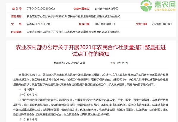 农业农村部办公厅开展2021年农民合作社质量提升的通知
