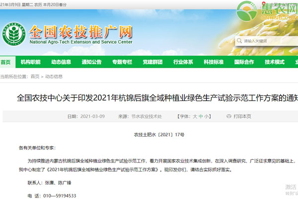 全国农技中心印发2021年杭锦后旗全域种植业绿色生产的通知