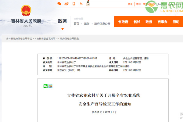 吉林省农业农村厅开展全省农业系统安全生产督导检查通知