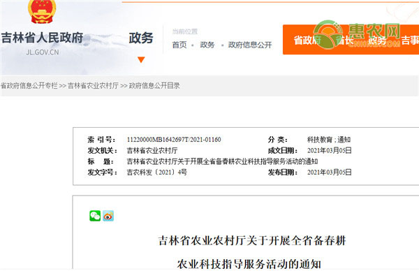 吉林省农业农村厅开展全省备春耕农业科技指导服务通知