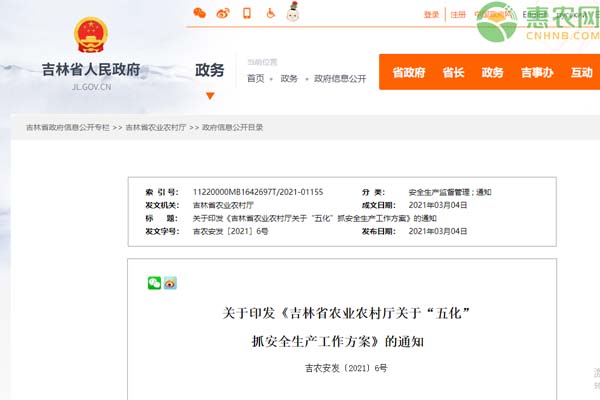 《吉林省农业农村厅关于“五化” 抓安全生产工作方案》
