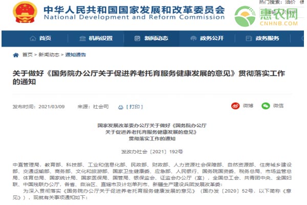 《国务院办公厅关于促进养老托育服务健康发展的意见》