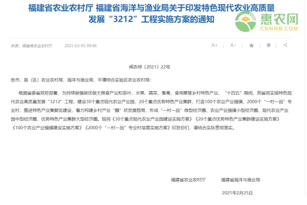 关于印发特色现代农业高质量发展“3212”工程实施方案通知