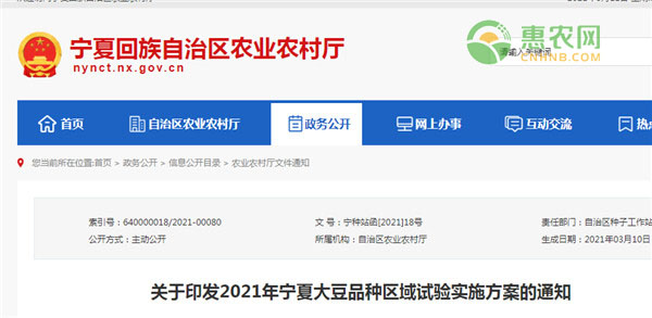 关于印发2021年宁夏大豆品种区域试验实施方案的通知