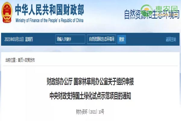 2021年中央财政支持国土绿化试点示范项目申报通知