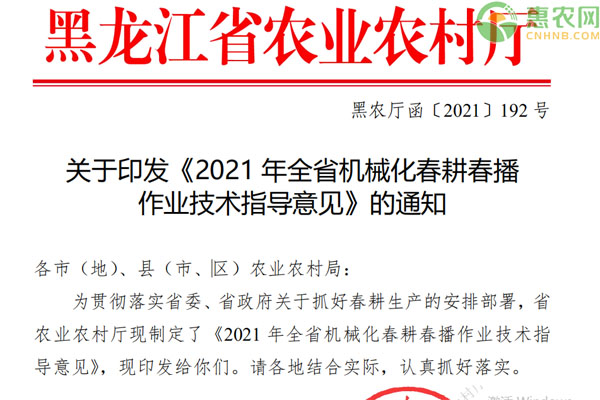 《2021年全省机械化春耕春播作业技术指导意见》
