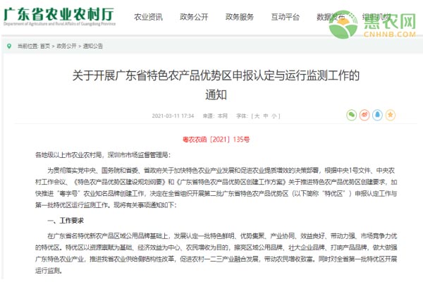 广东省特色农产品优势区申报认定与运行监测工作的通知