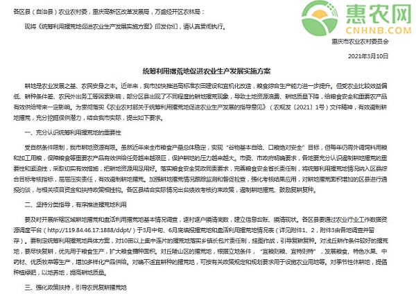 《统筹利用撂荒地促进农业生产发展实施方案》