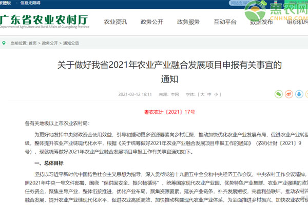 广东省做好2021年农业产业融合发展项目申报有关事宜的通知
